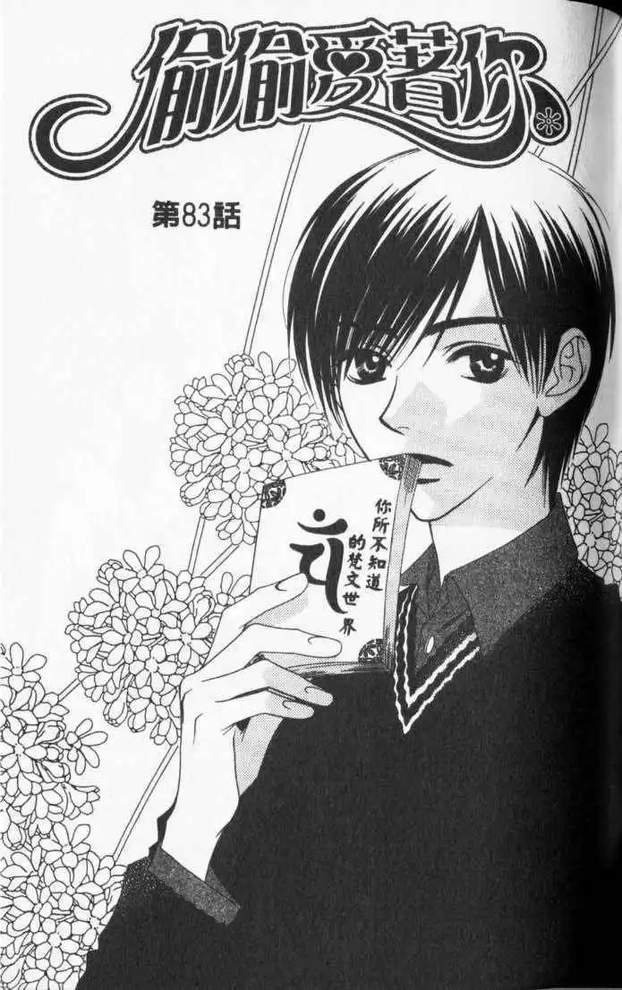 Hana Kimi Chapter 83 1